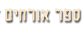 ספר אורחים