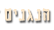 הנגנים