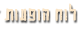 לוח הופעות
