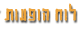 לוח הופעות