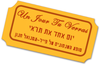 יום אחד את תראי